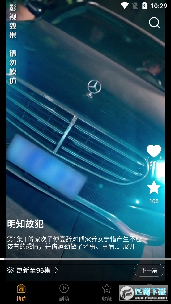 青木剧场安卓版图2