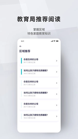问向家长App