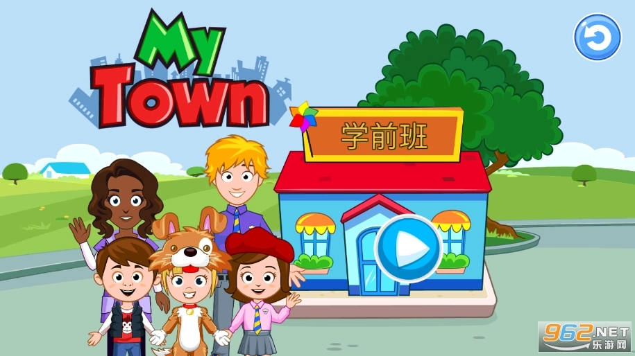 我的城镇幼儿园