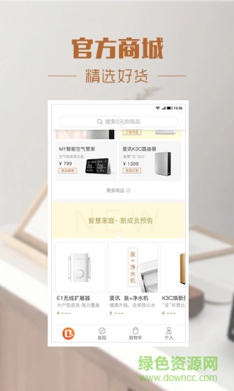 斐讯商城手机版图3