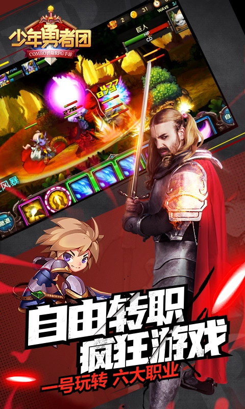 少年勇者团手机版图3