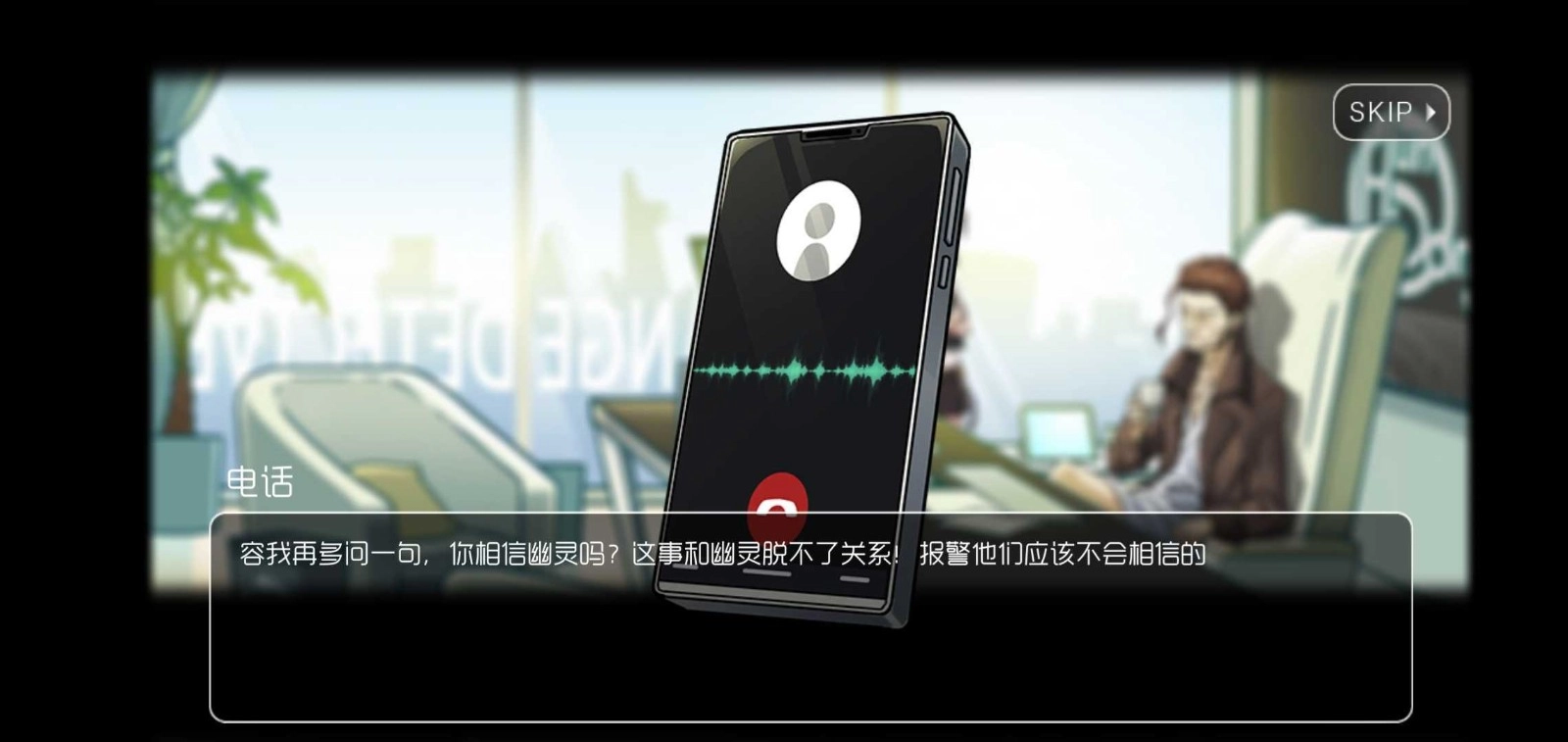 奇异侦探手机版最新版截图1