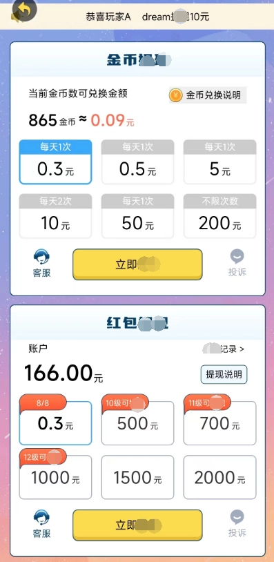 极速答题红包版图2