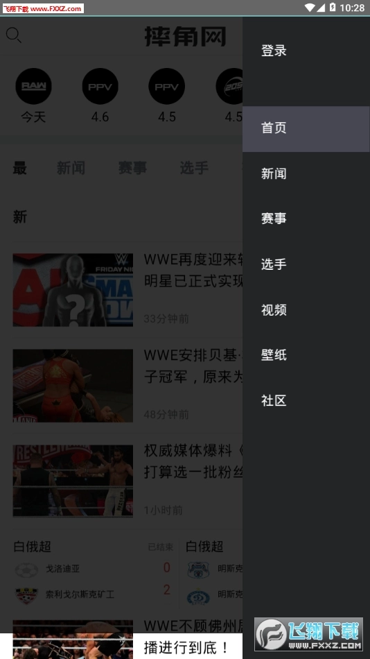 WWE摔角网观看图1