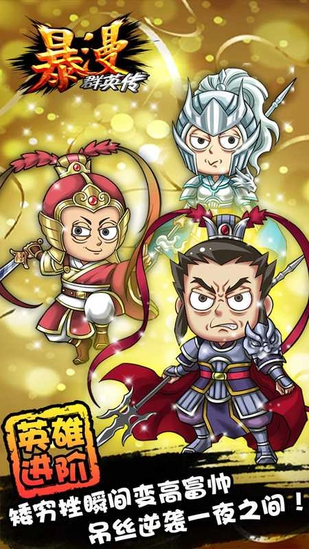 暴漫群英传官方最新版
