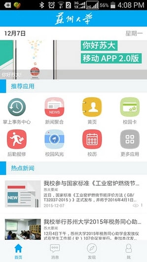 你好苏大最新版图4
