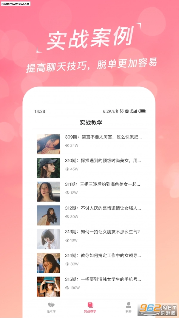 恋爱聊天话术宝典