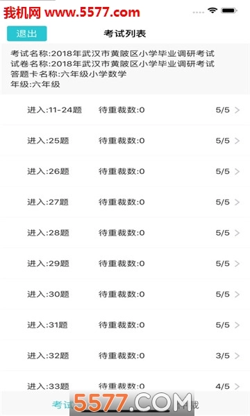 考拉云阅卷安卓版截图