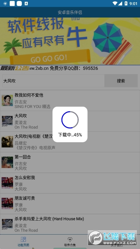 安卓音乐伴侣新版图4