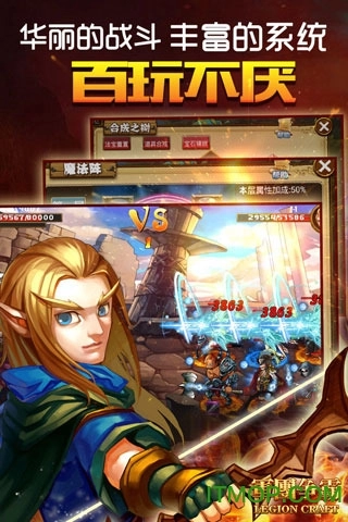 军团争霸手机版