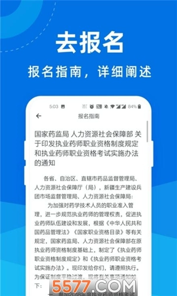 执业药师一点通软件图2