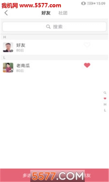 约伴神器安卓版图3