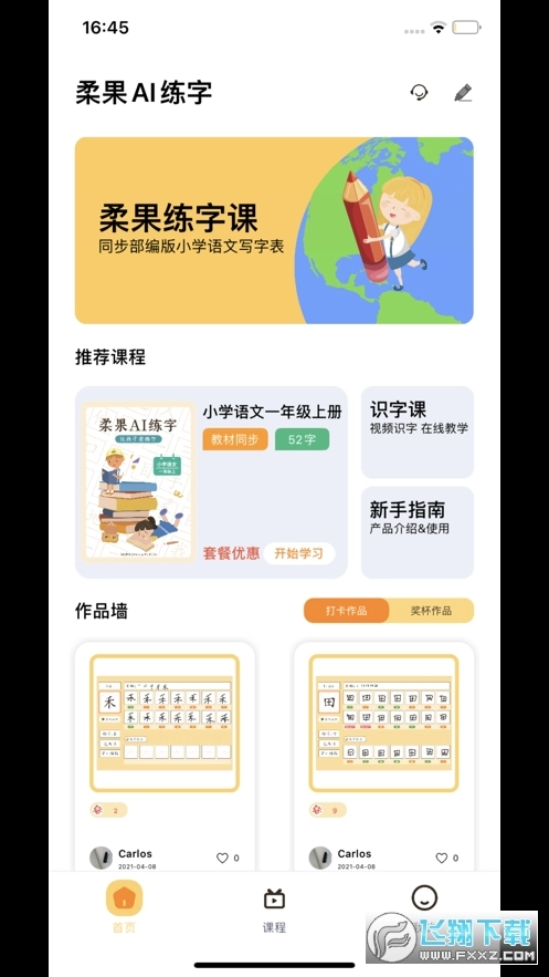 柔果AI练字安卓版图2