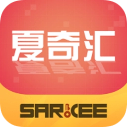 夏奇汇最新版