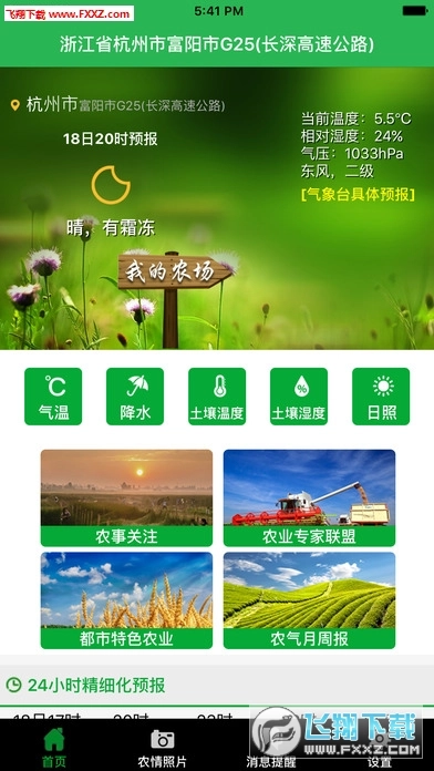 杭州农气安卓版图1