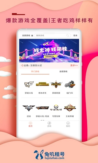 兔叽租号最新版图1