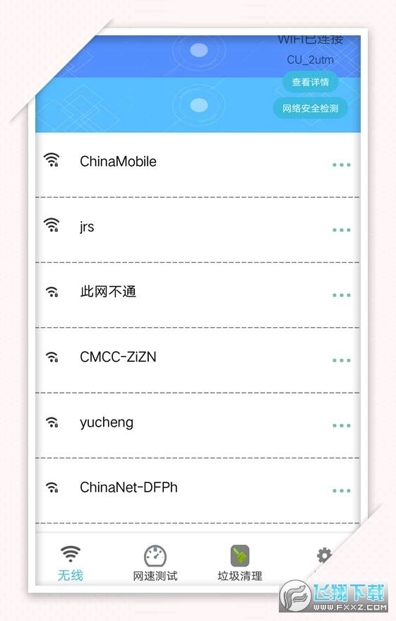 我的wifi图2