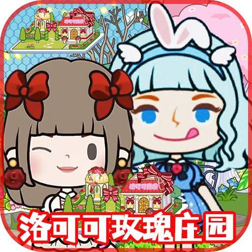 米加小镇世界物语