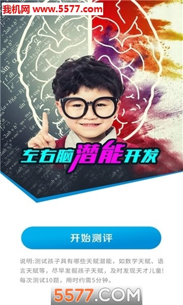 左思右想安卓版图3