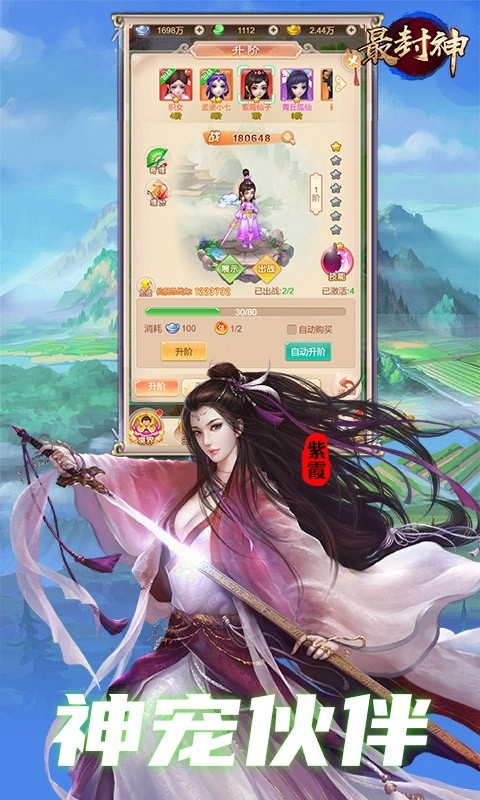 最封神免费版图4