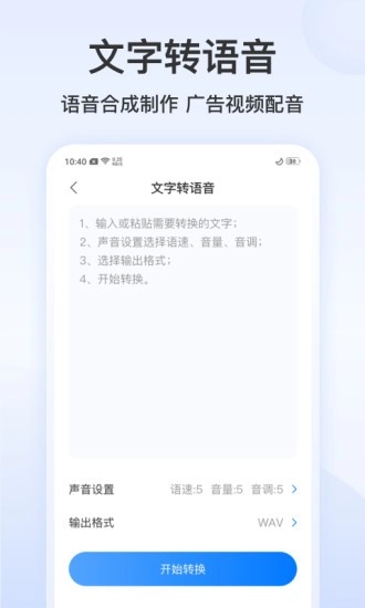 录音文字管家截图1