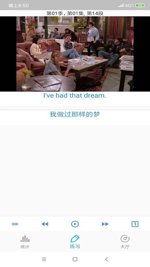 老友记口语训练免费原版图1