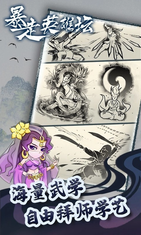 暴走英雄坛官方正版(1)