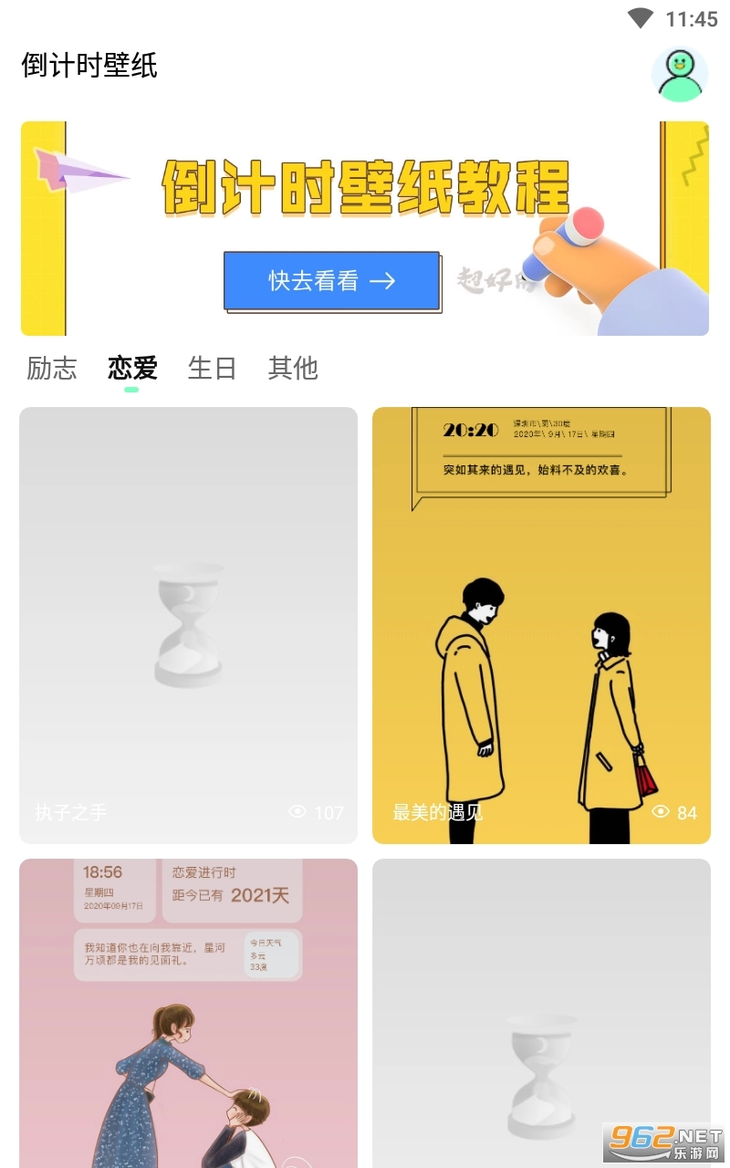 生命倒计时app图3