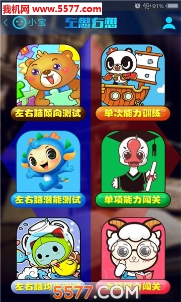 左思右想安卓版图1