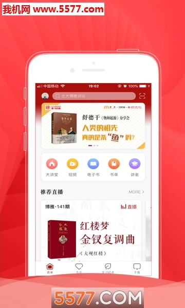 北大博雅讲坛图3