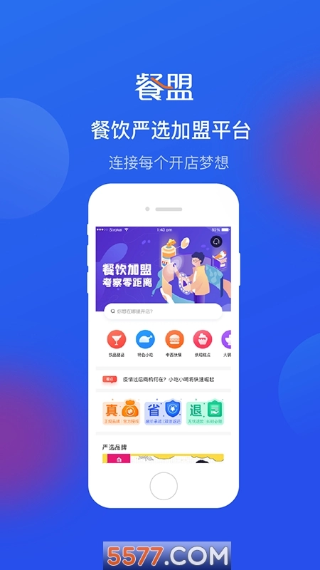 餐盟严选加盟平台原版