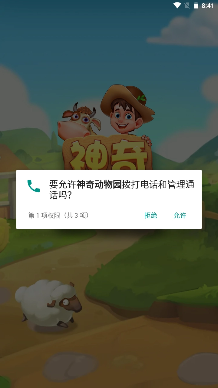 神奇动物园手机版截图