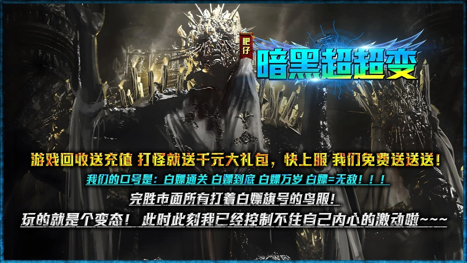 肥仔暗黑超超变图2