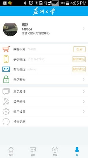 你好苏大最新版图2