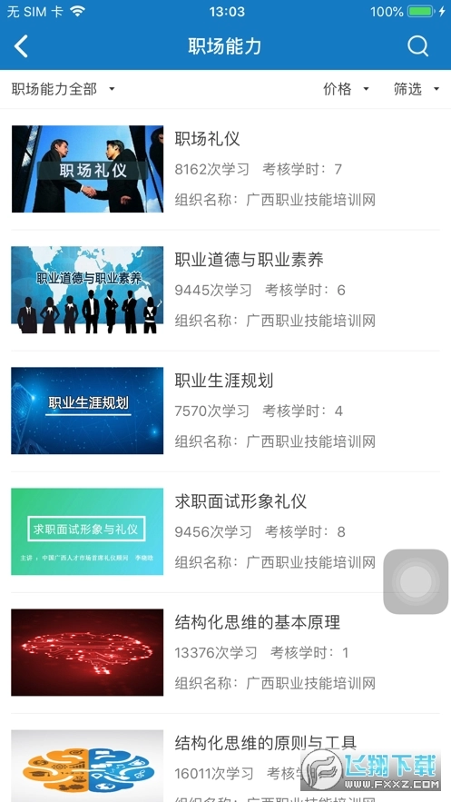 广西职培帮手机版图2