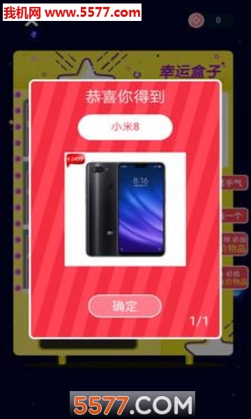 幸运扭蛋机安卓版图1
