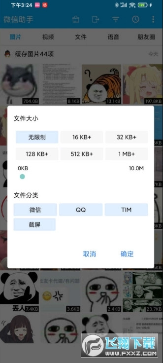 微信助手文件管理软件免费原版图3