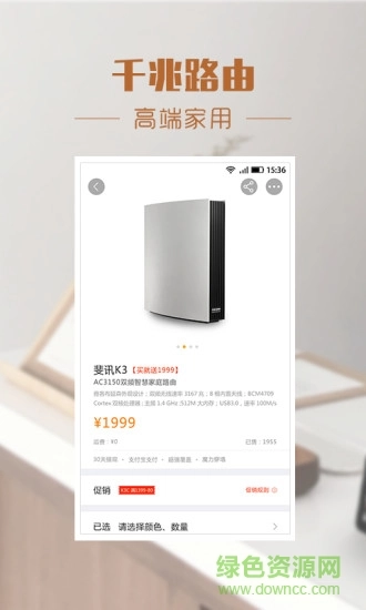 斐讯商城手机版图2