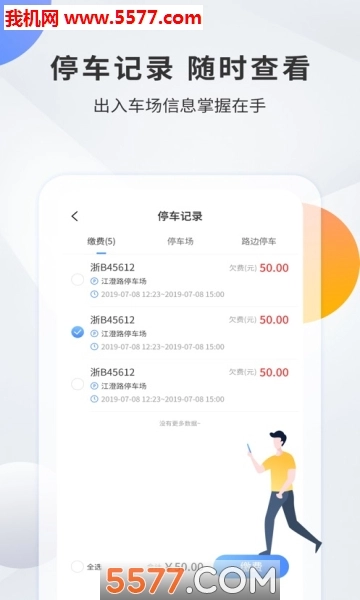 甬城泊车安卓版