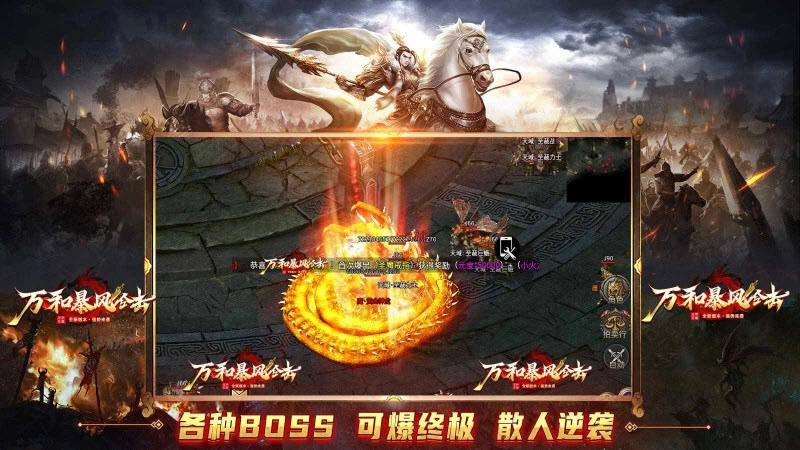 万和暴风合击(3)