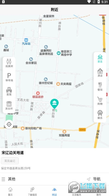 雄安文旅