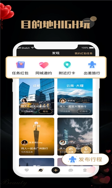 觅尤交友软件图1