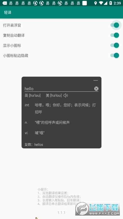 轻译手机版最新版截图2