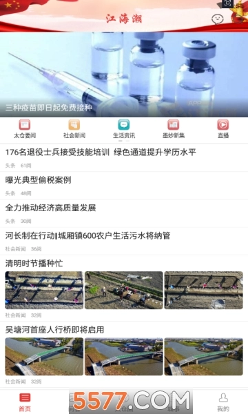 江海潮安卓版图4