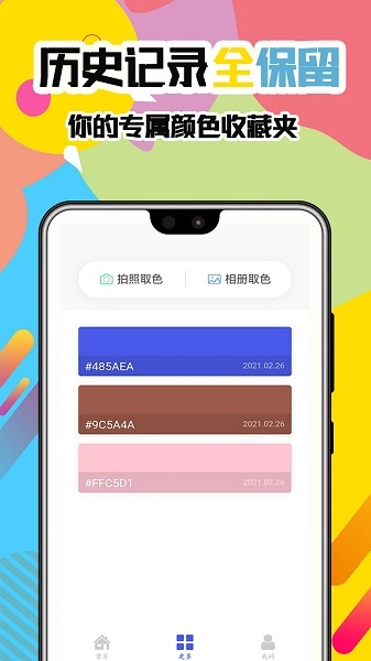 一手取色采最新版图1