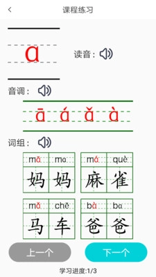 糖豆小学识字免费版