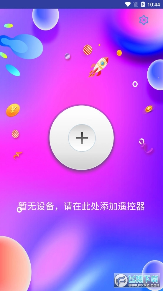 智能手机万能遥控器图1