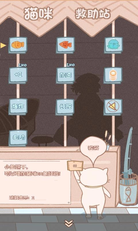 幸运猫咪救助站图1