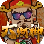 冰城大财神超变