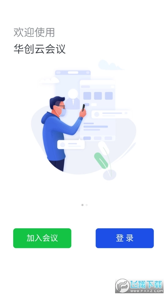 华创云会议图1